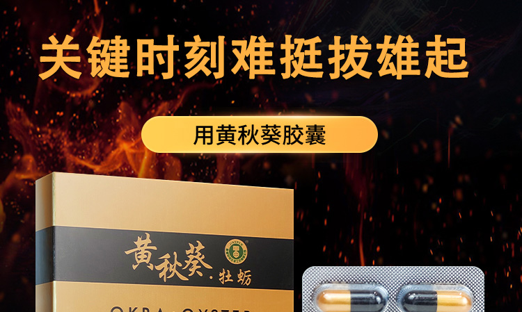1黄秋葵牡蛎肽1.jpg