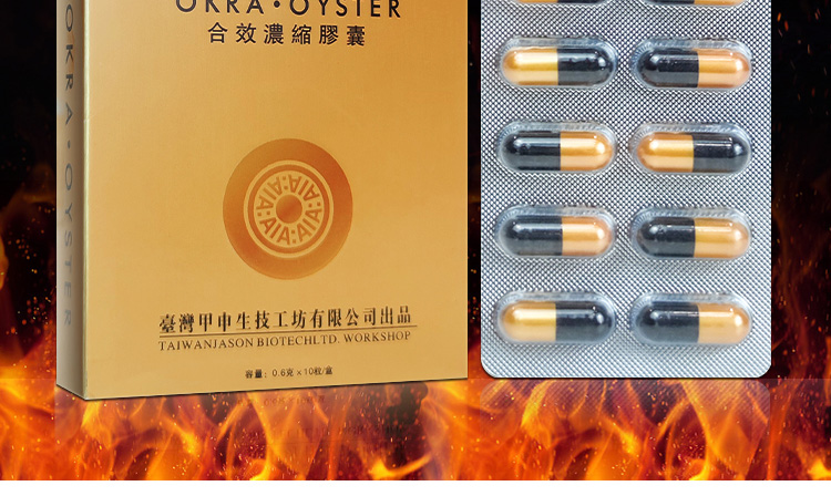 1黄秋葵牡蛎肽2.jpg