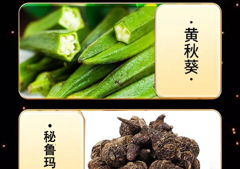 5黄秋葵牡蛎肽1.jpg